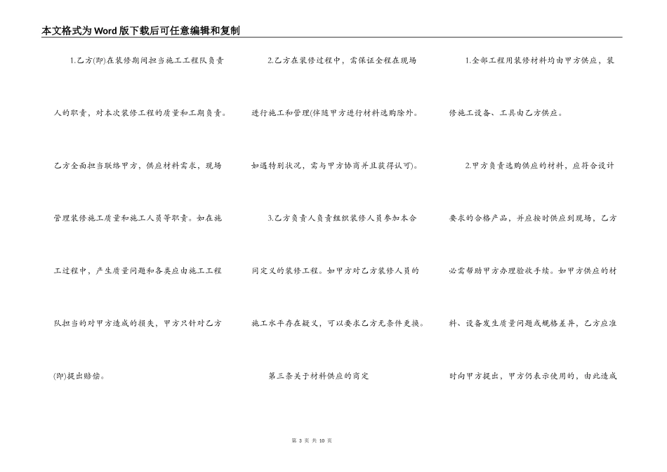 住房装修合同样本常用版_第3页