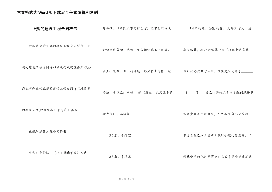 正规的建设工程合同样书_第1页