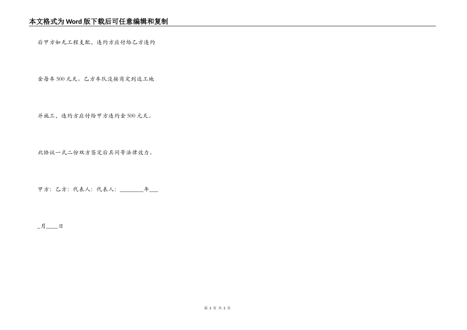 正规的建设工程合同样书_第2页