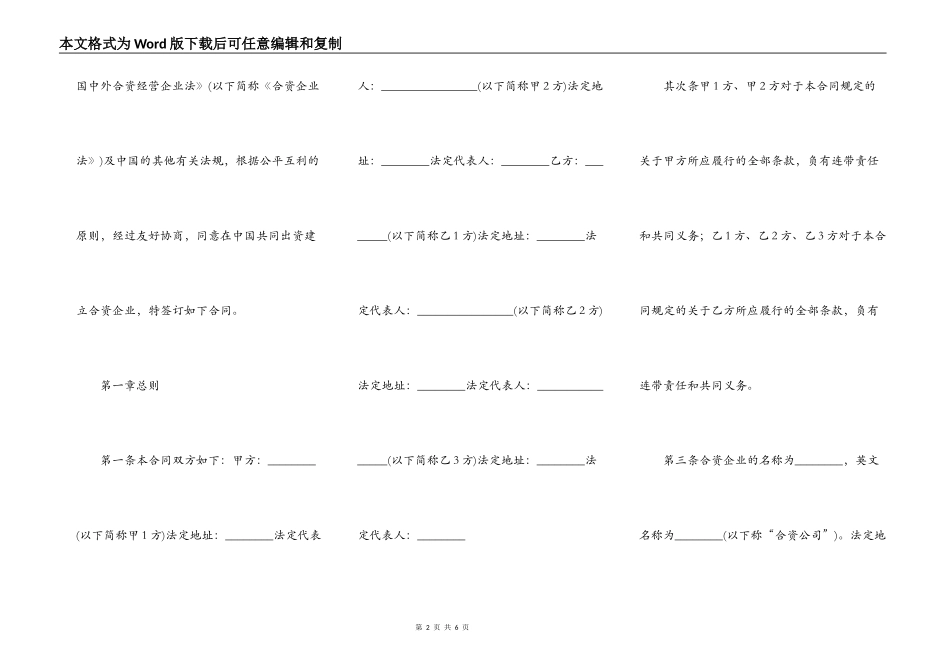 多人合作经营合同范本_第2页