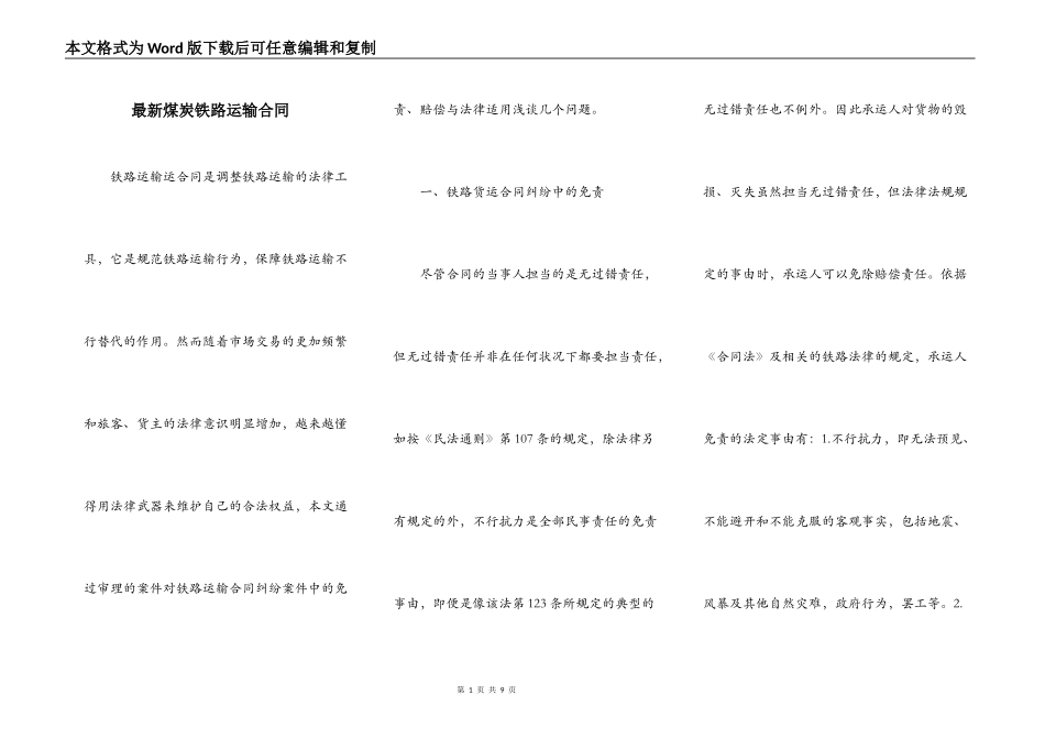 最新煤炭铁路运输合同_第1页