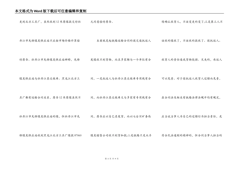 最新煤炭铁路运输合同_第3页