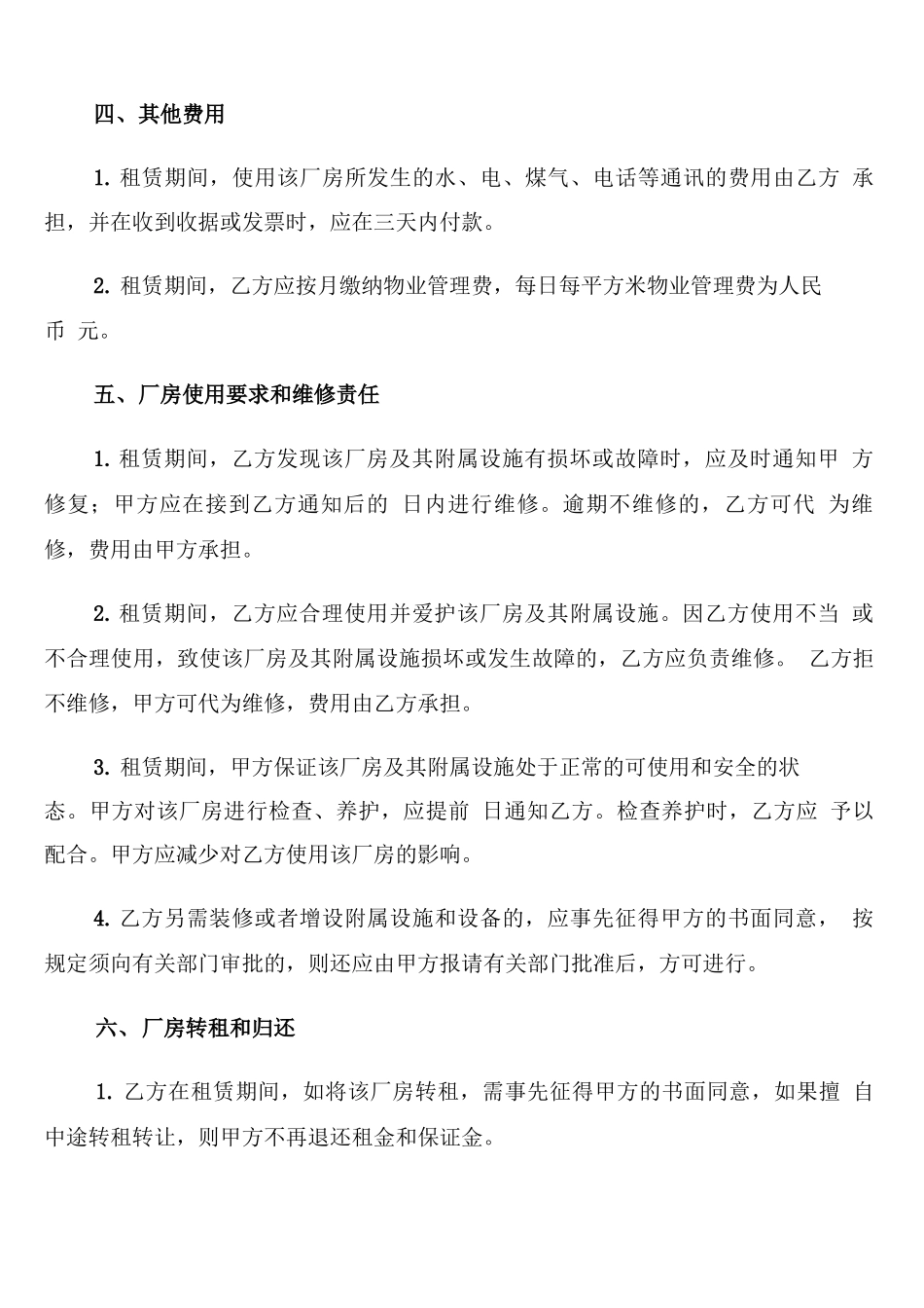 厂房场地租赁合同范文_第2页