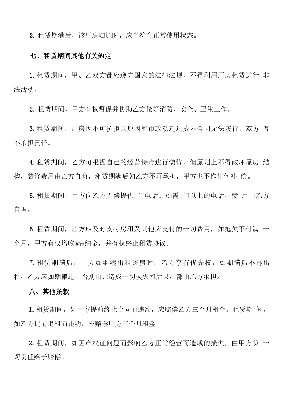 厂房场地租赁合同范文_第3页