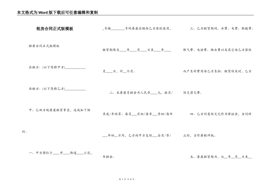 租房合同正式版模板_第1页