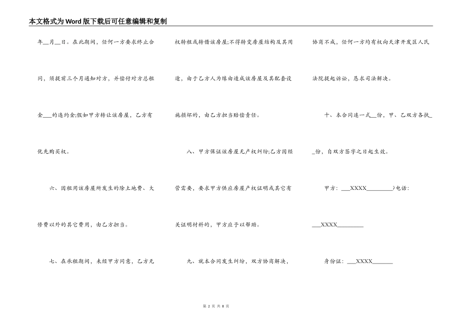 租房合同正式版模板_第2页