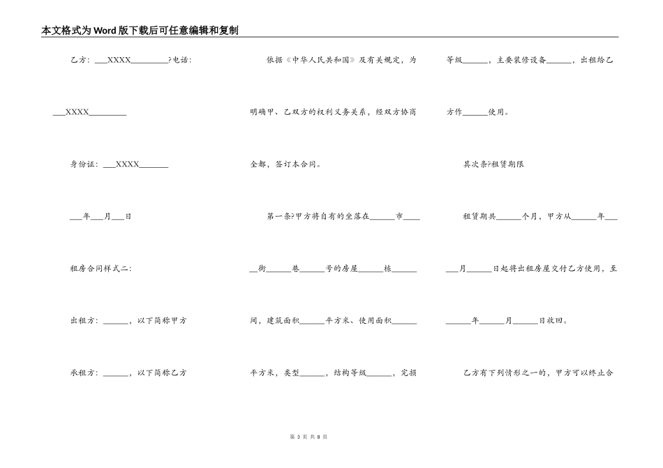 租房合同正式版模板_第3页