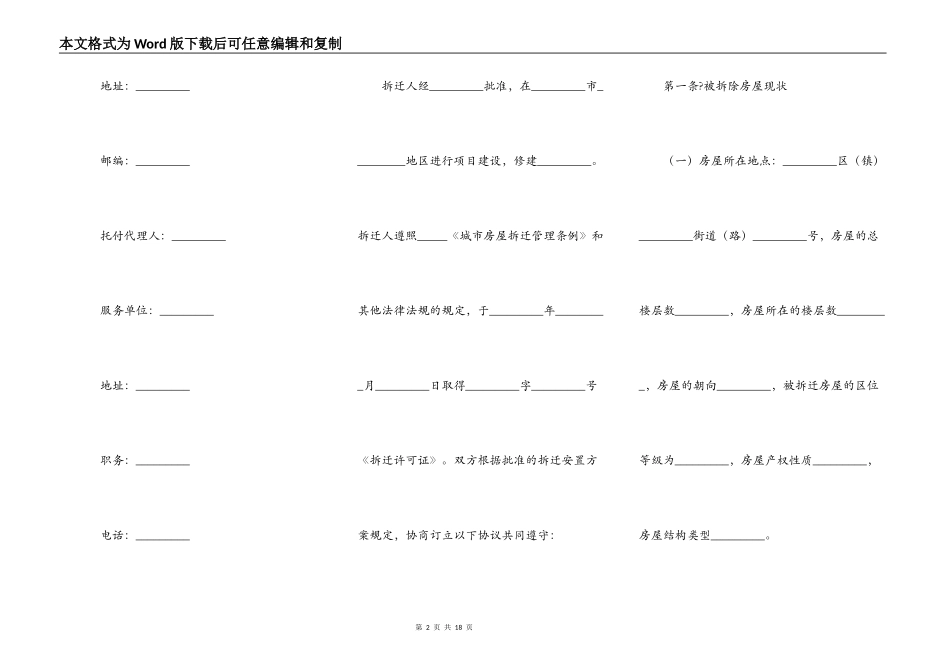 房屋拆迁补偿安置合同完整版范本_第2页