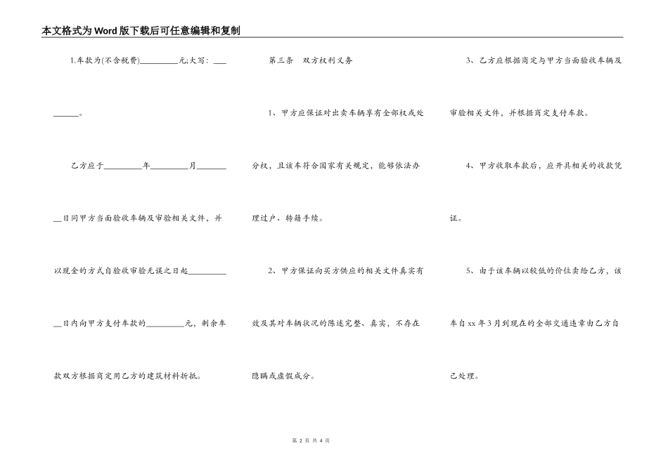 二手车买卖合同简洁范文_第2页