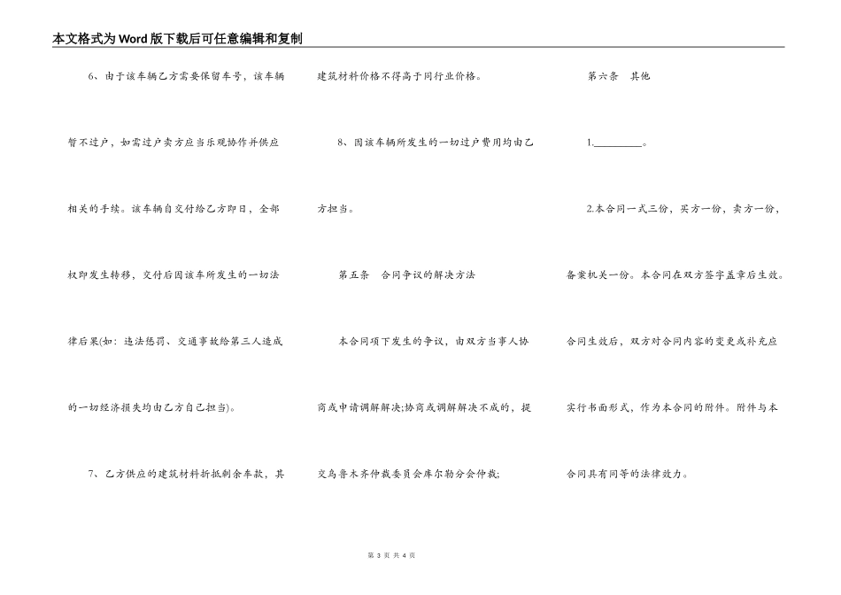二手车买卖合同简洁范文_第3页