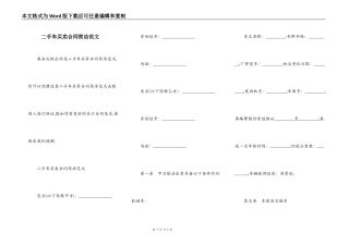 二手车买卖合同简洁范文