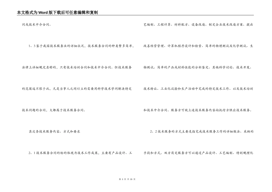 新版技术服务合同书样本_第3页
