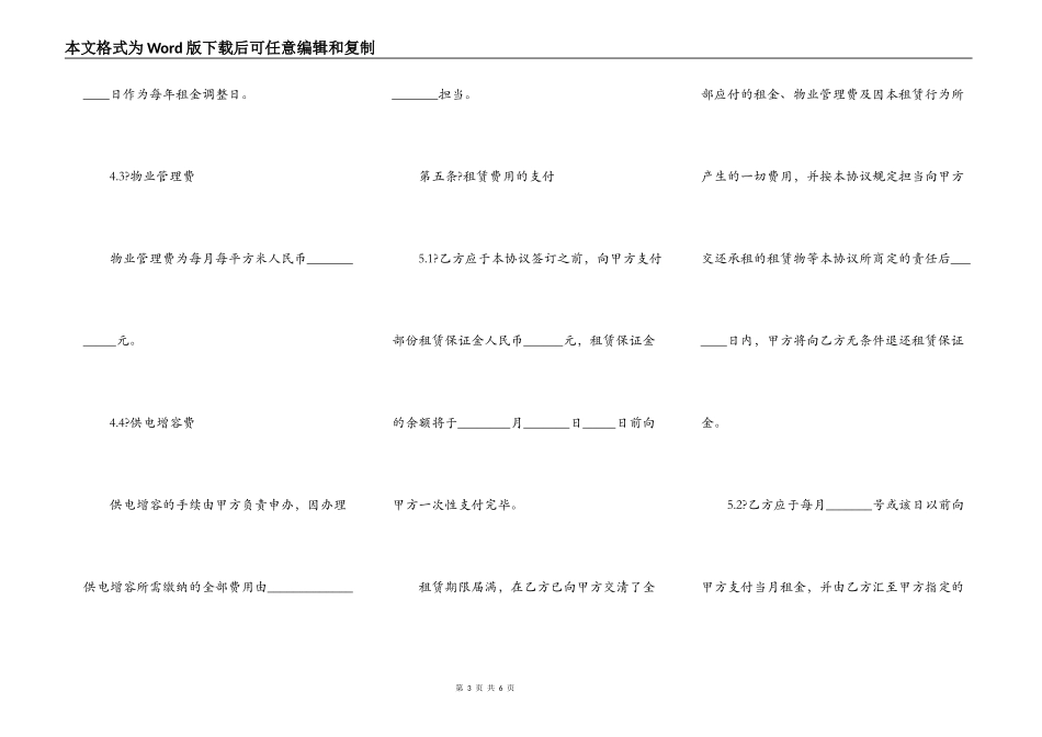 厂房租赁合同正规版样书_第3页