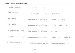厂房租赁合同正规版样书