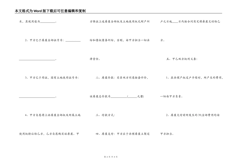 商品房买卖合同（简约版本）样板_第2页