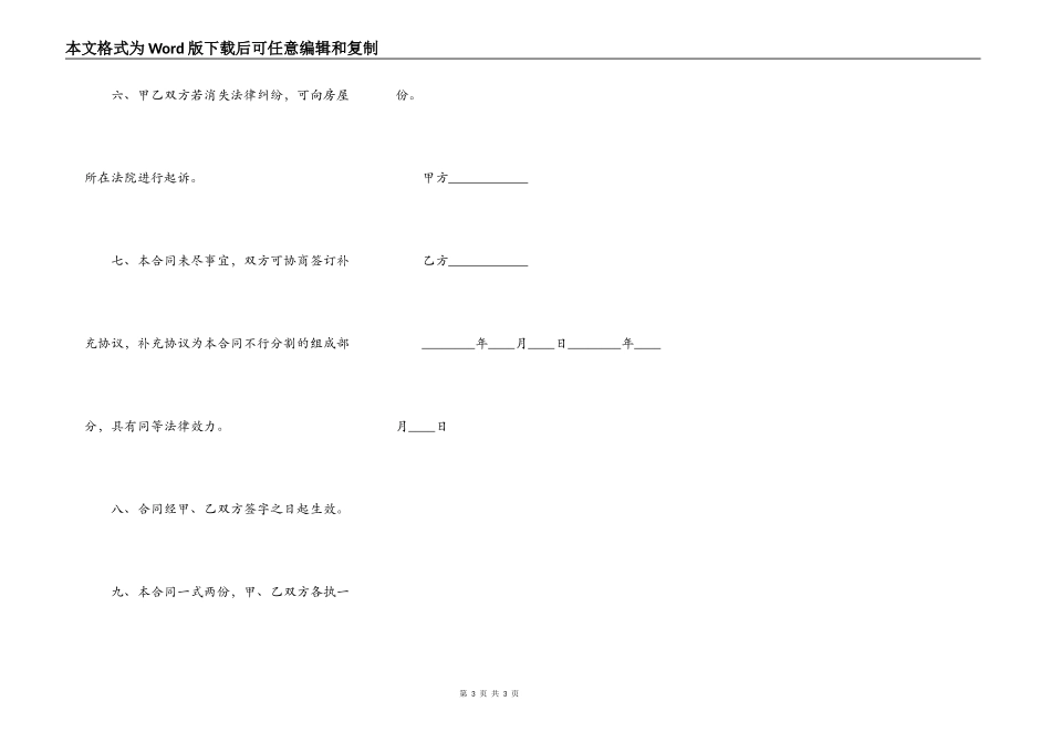 商品房买卖合同（简约版本）样板_第3页