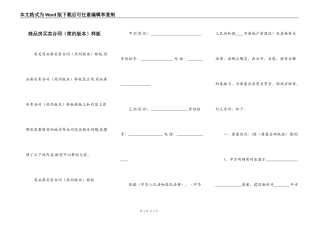 商品房买卖合同（简约版本）样板