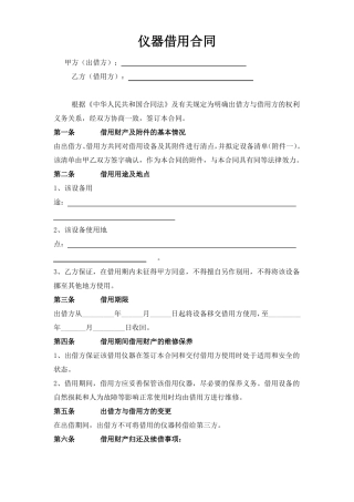 仪器借用合同