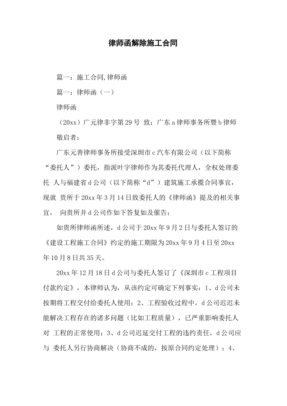 律师函解除施工合同_第1页