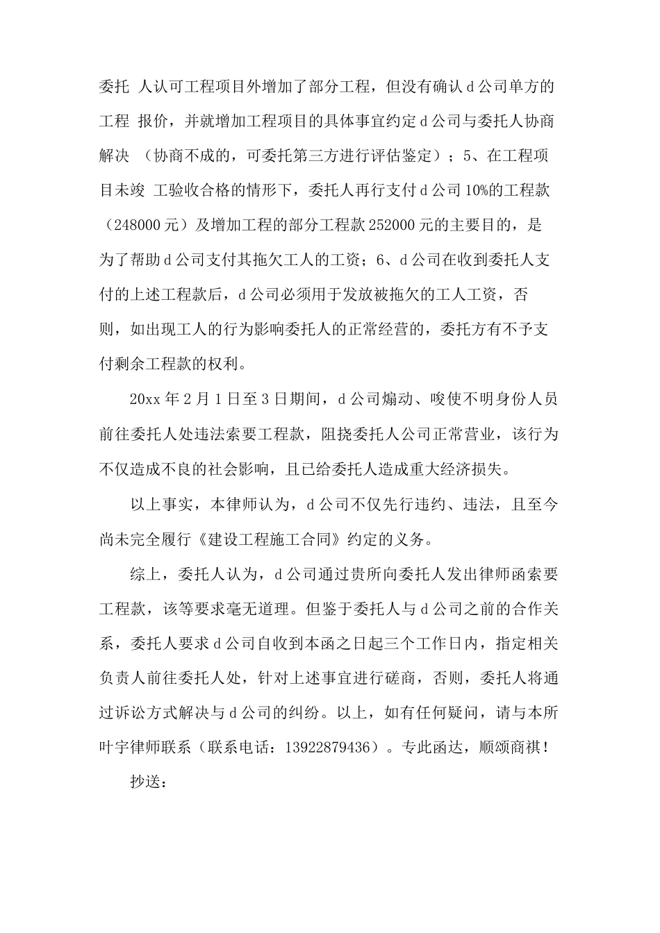 律师函解除施工合同_第2页