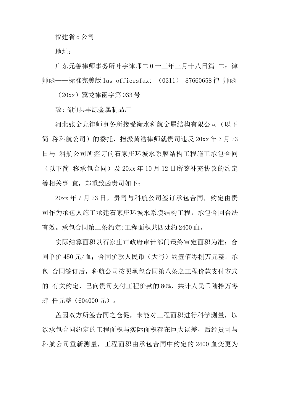 律师函解除施工合同_第3页