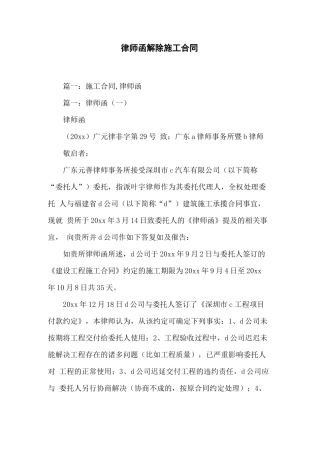 律师函解除施工合同