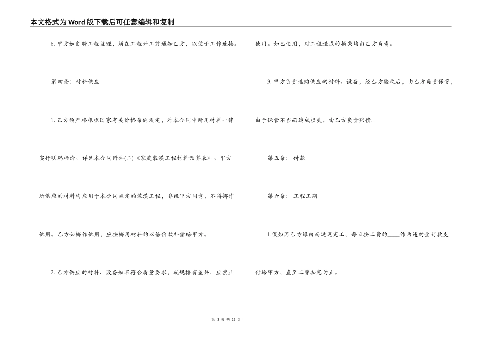 建筑装饰装修合同范本3篇_第3页