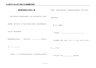 建筑装饰装修合同范本3篇