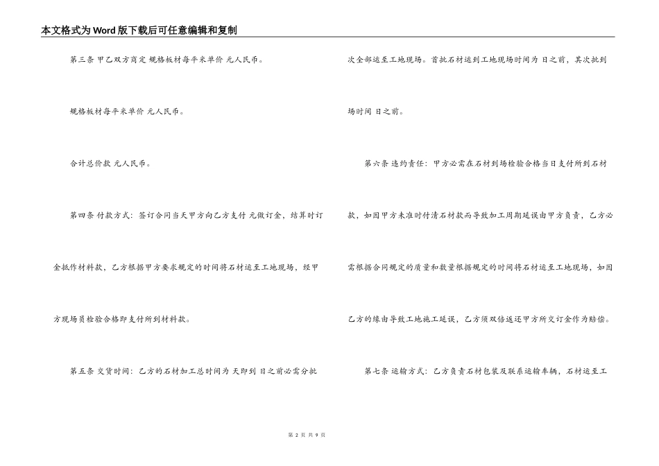 石材供应安装合同范本_第2页