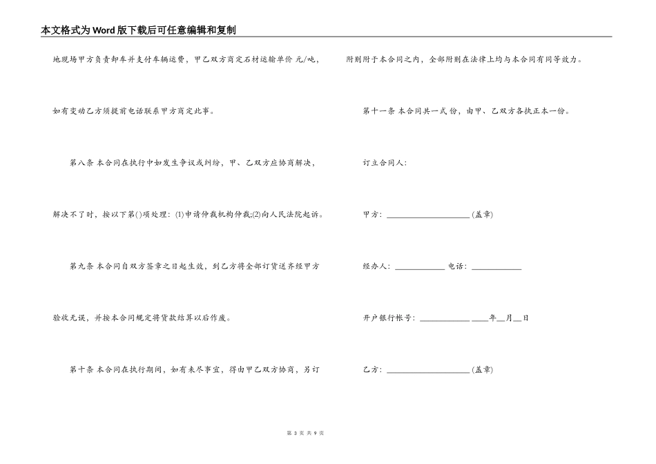 石材供应安装合同范本_第3页