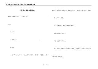 石材供应安装合同范本