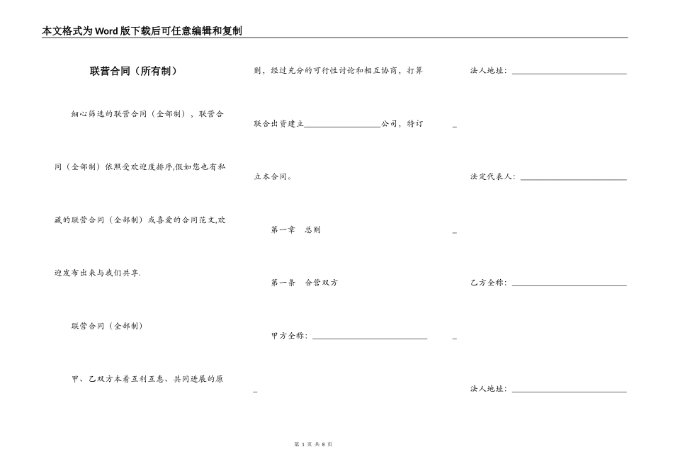 联营合同（所有制）_第1页