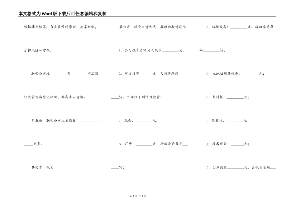 联营合同（所有制）_第3页