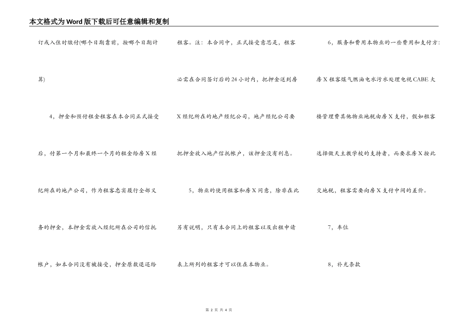 加拿大多伦XX租房通用版合同_第2页