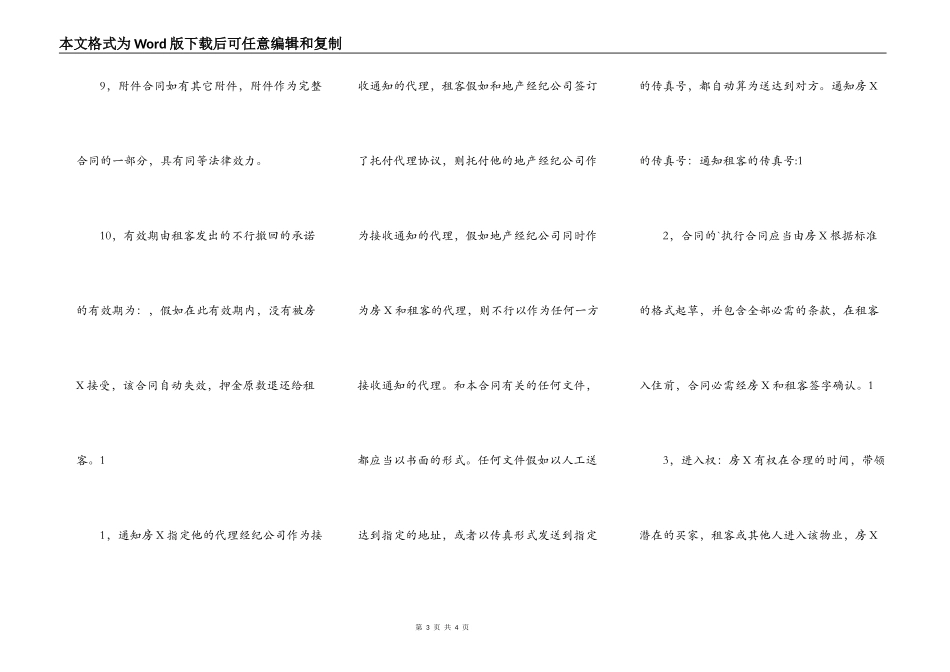 加拿大多伦XX租房通用版合同_第3页