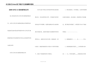 加拿大多伦XX租房通用版合同