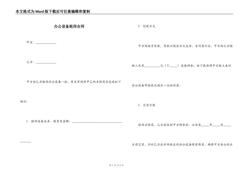 办公设备租用合同_第1页