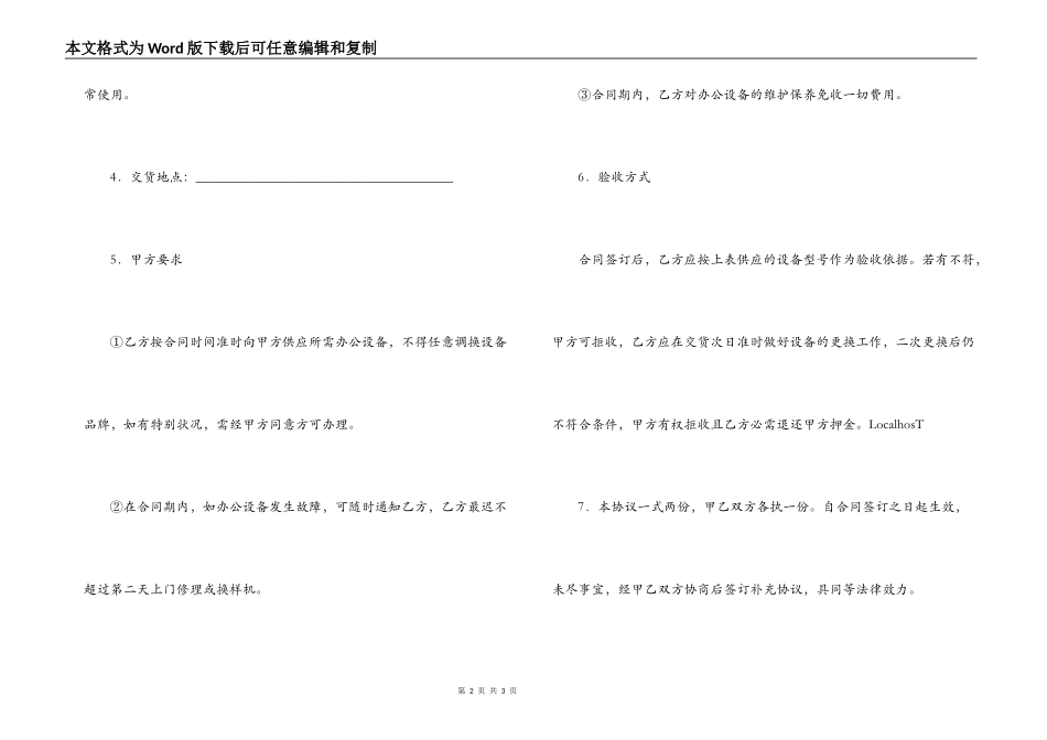 办公设备租用合同_第2页