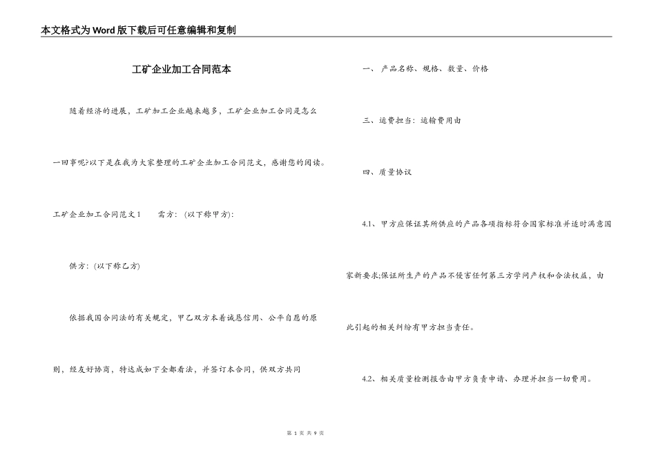 工矿企业加工合同范本_第1页