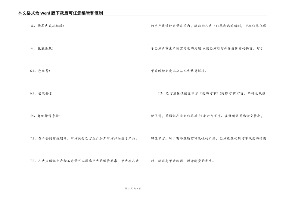 工矿企业加工合同范本_第2页
