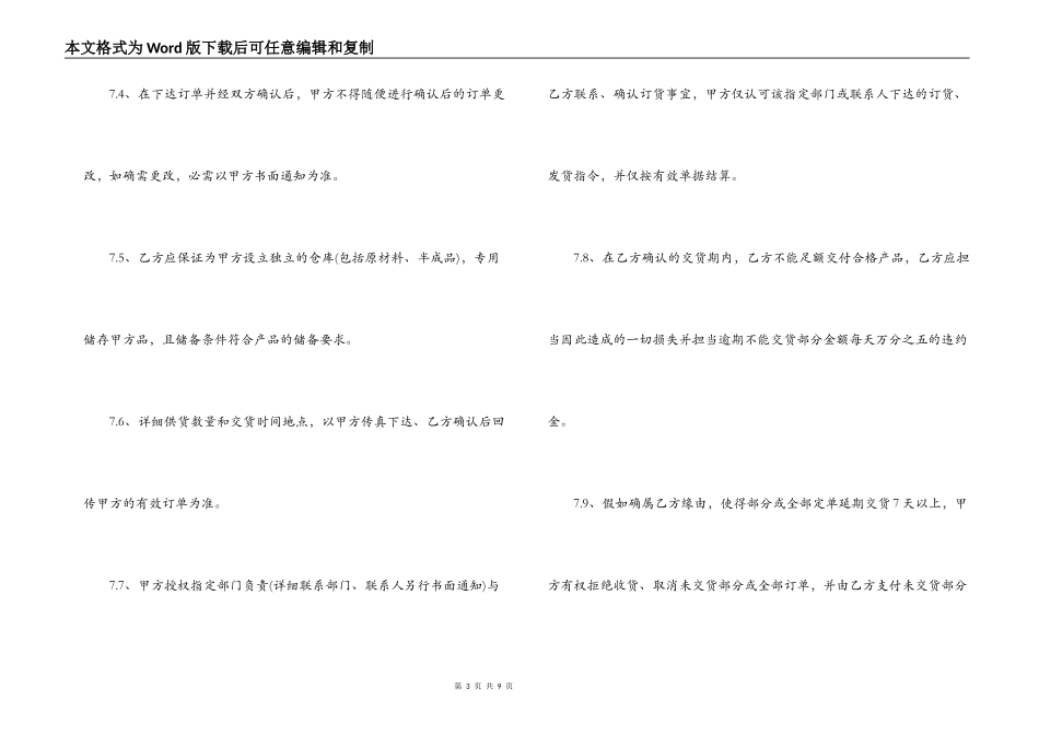 工矿企业加工合同范本_第3页