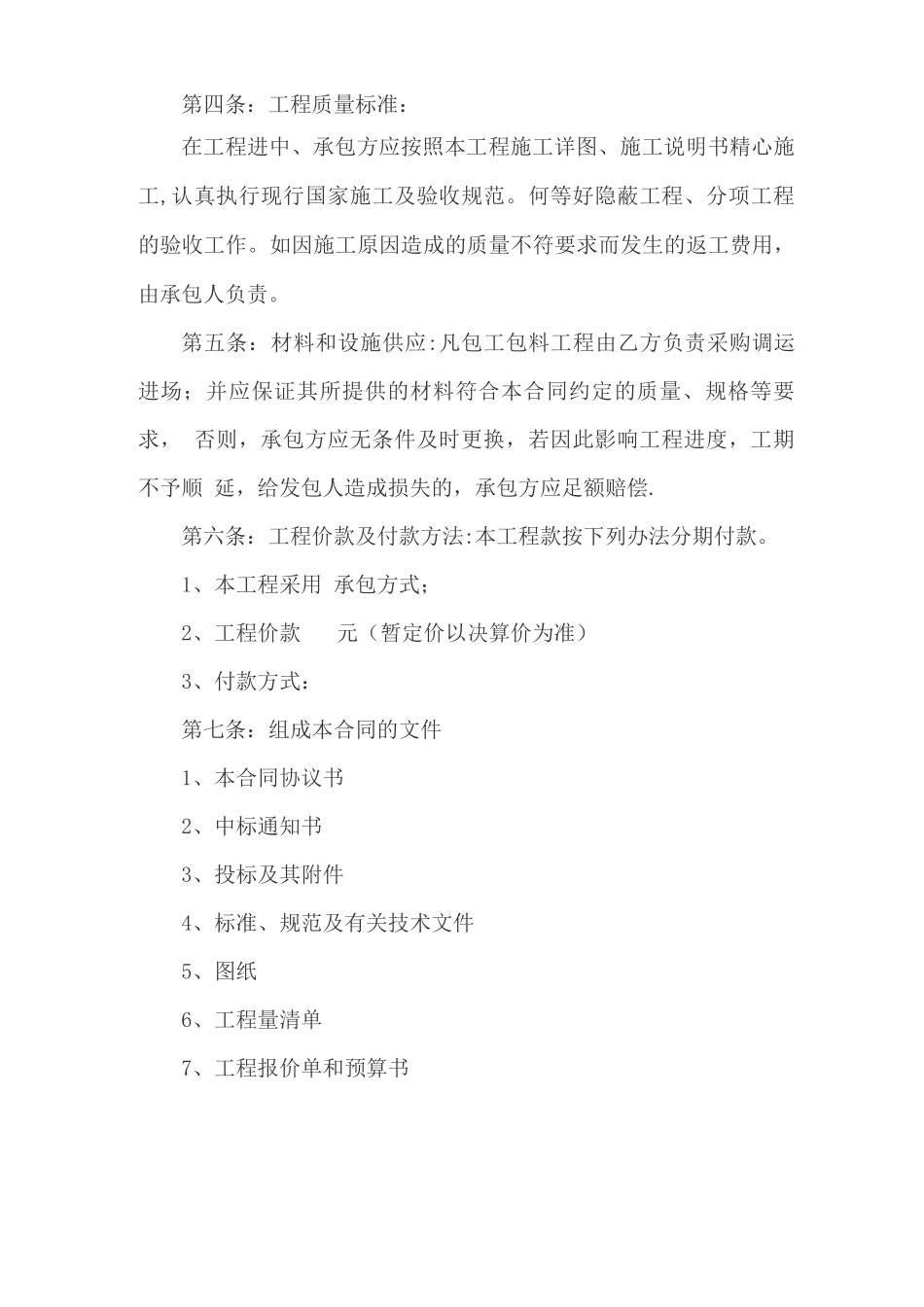 河道景观绿化建设承包合同_第2页