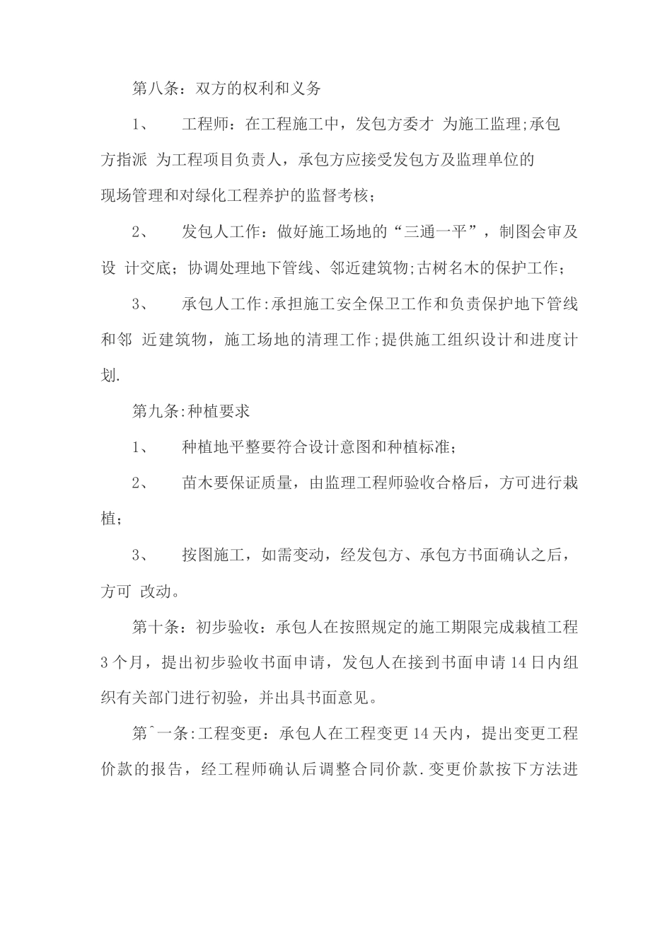 河道景观绿化建设承包合同_第3页