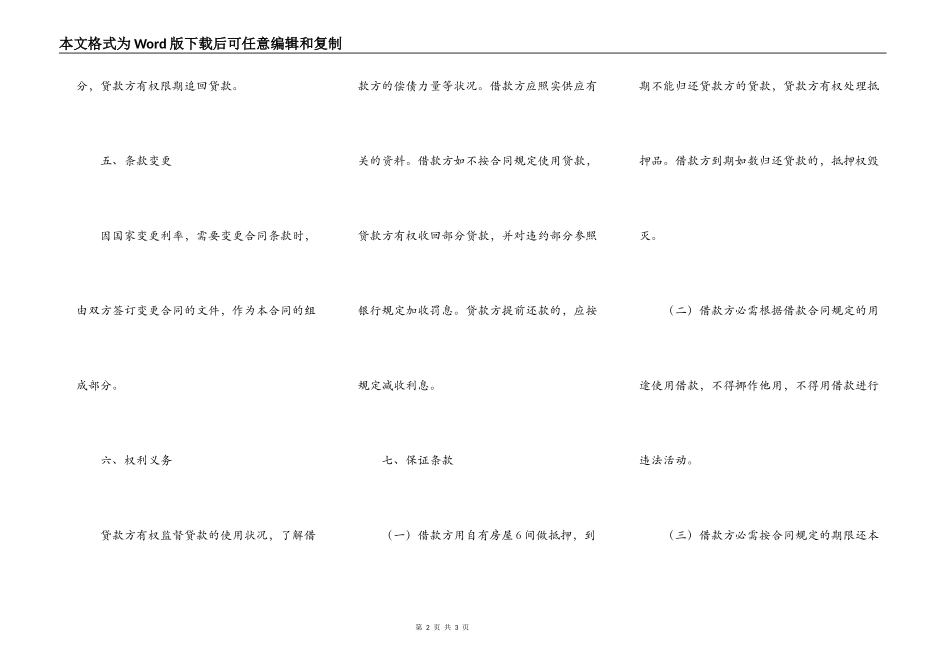 民间借款合同样本2022_第2页