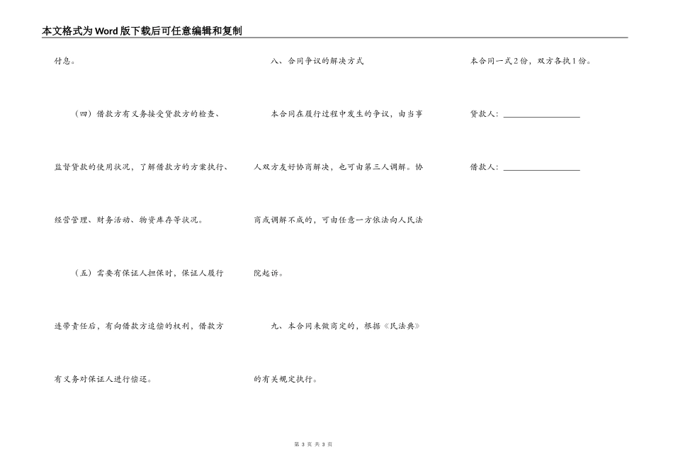 民间借款合同样本2022_第3页