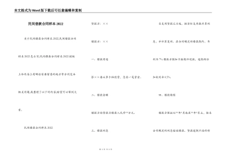 民间借款合同样本2022