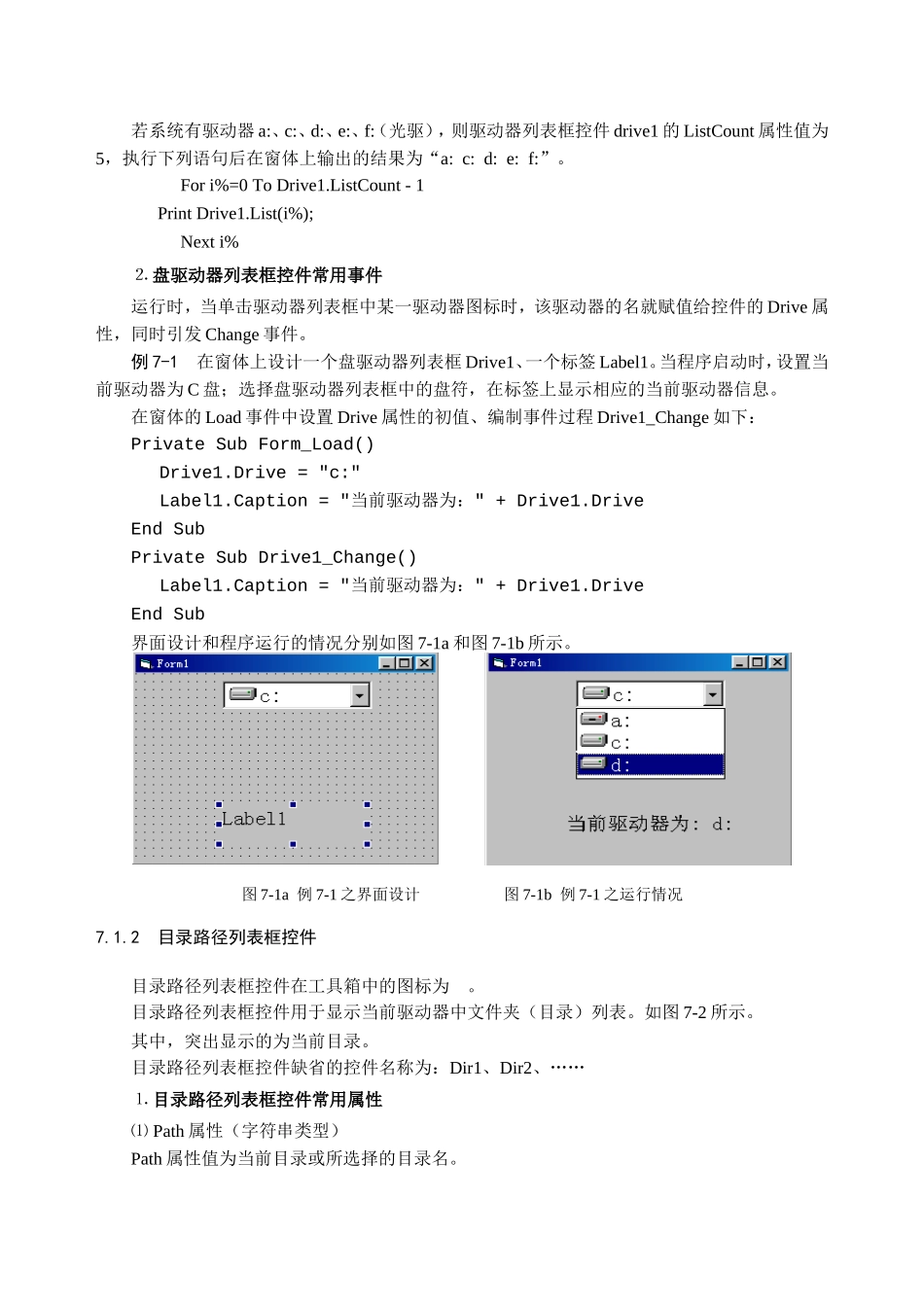 文件的概念及其使用方法是VB程序设计知识点梳理汇总_第2页