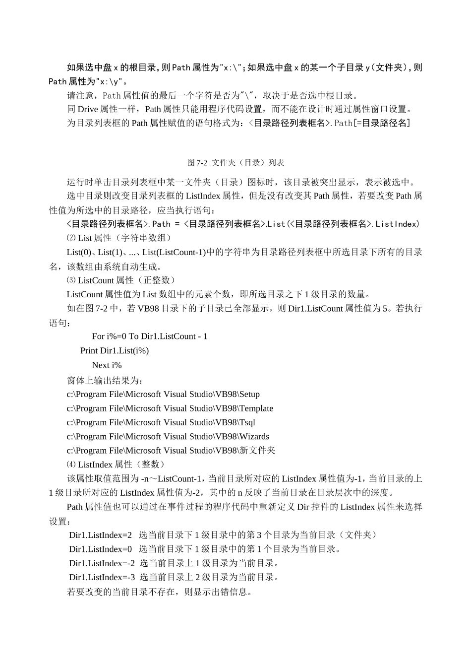 文件的概念及其使用方法是VB程序设计知识点梳理汇总_第3页