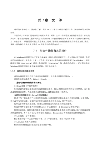 文件的概念及其使用方法是VB程序设计知识点梳理汇总