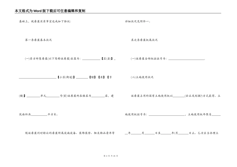 二手房合同范本2021_第2页